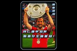 金年会sports-凯恩官方宣布重返赛场新规，阿森纳引发争议！