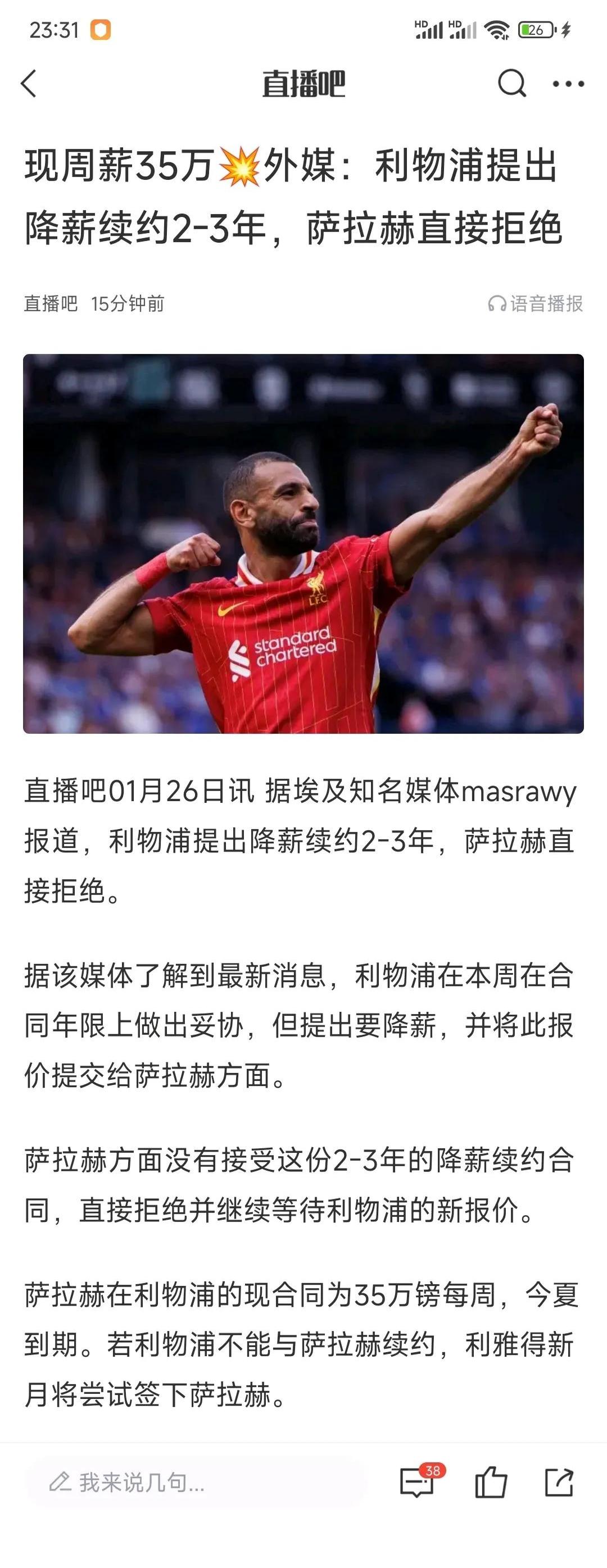 关于利物浦核心球员被曝转会传闻，引球迷热议，需要网站日期详细这是其实.的信息