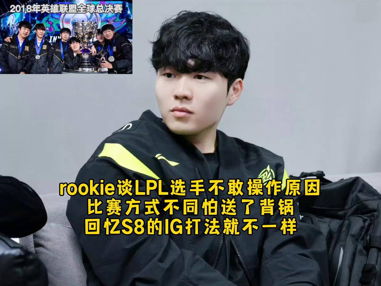 Rookie在中国队比赛中最后时刻胜出，战术调整引发热议！